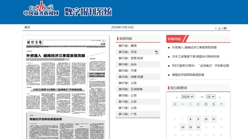 The article was published in a prominent position on page 2 of the International Business Daily on October 16. (Photo cut from epa.comnews.cn)