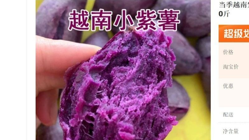 Vietnamese purple sweet potato on e-commerce platforms in China. (Illustrative image)