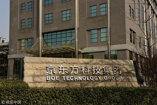 Headquarters of BOE Technology Group Co Ltd (Photo: China Daily)