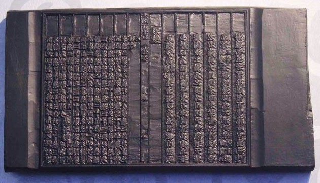 One of the Nguyen Dynasty's woodblocks.