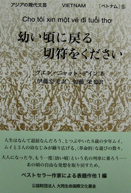 Cover of the Japanese version of ‘Cho Toi Xin Mot Ve Di Tuoi Tho’ 